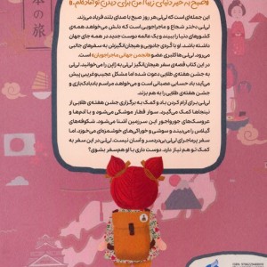 لی لی در انجمن ماجراجویان سفر به ژاپن - آدری اسمیت و جکی نپ