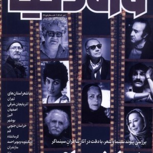 مجله وزن دنیا شماره 27،شطرنج باد رسانه ایران