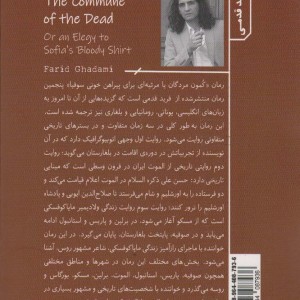 کمون مردگان