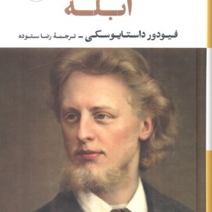 ابله نشر نگاه