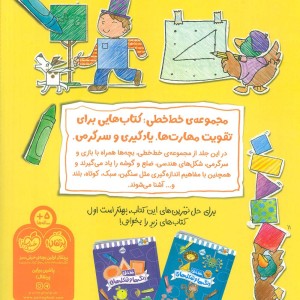 خط خطی شکل ها و اندازه گیری