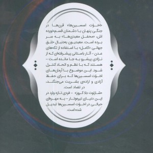 فرقه اسسین ها 7 نشر باژ -  دن واترز، الکس پکندل