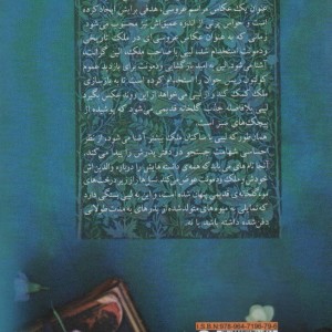 فصل پیچ امین الدوله - مری الن تایلر
