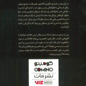 مانگا فارسی شیطان کش 4