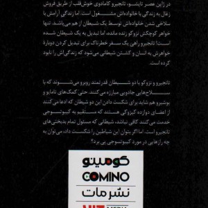 مانگا فارسی شیطان کش 3