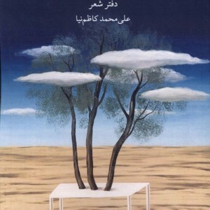 باران های این حوالی پایان