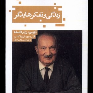زندگی و تفکر هایدگر نازیسم زن و فلسفه حکمت کلمه