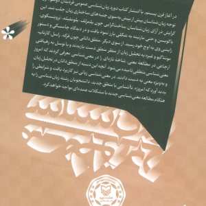 منطق در زبان شناسی