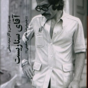 آقای سناریست