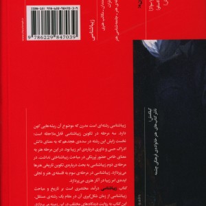 زیباشناسی