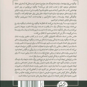 تغییر روایت