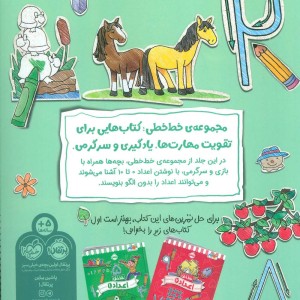 خط خطی اعداد 3