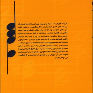 دوره هارمونی کلاسیک