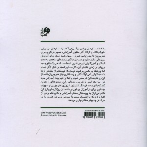 کتاب صد درس تار