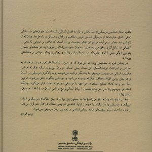 کتاب انسان شناسی موسیقی