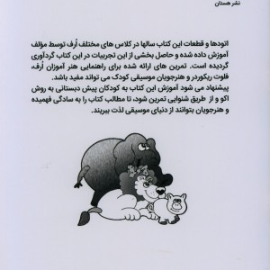 آموزش مقدماتی فلوت ریکوردر