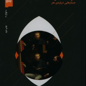 چشم پاینده