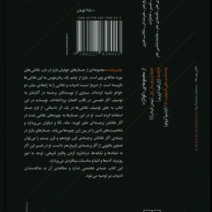 چشم پاینده