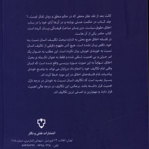 فلسفه حقوق کانت