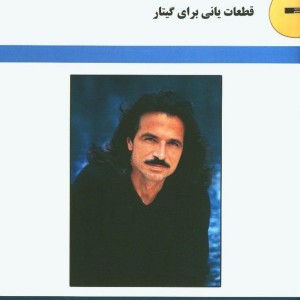 قطعات برای گیتار