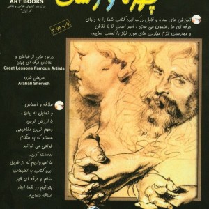 طراحی از چهره و دست