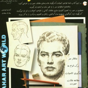 طراحی از سر نشر بهار