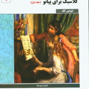 کلاسیک فاوریز 1
