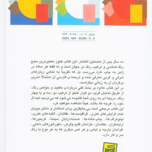 کتاب همنشینی رنگها 1