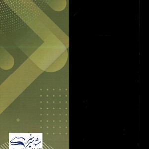 کتاب وزن خوانی و گام نوازی عملی ویژه گیتاریستها