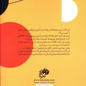 کتاب آموزش پلی فونی نشر نای و نی