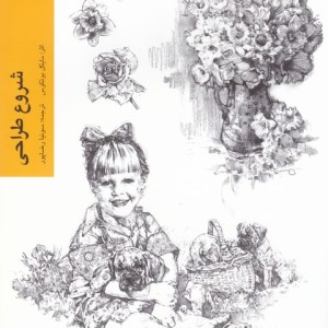 شروع طراحی