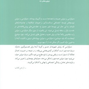 دیزاین و دموکراسی