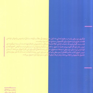 متد گیتار پاپ به روش ساده