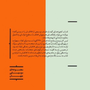 آکورهای گیتار