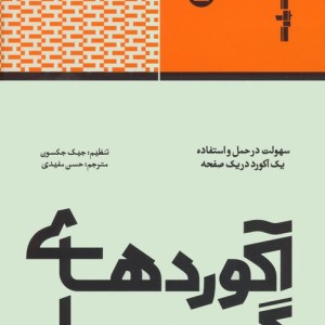 آکورهای گیتار