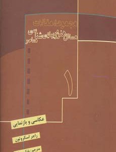 عکاسی و بازنمایی 1