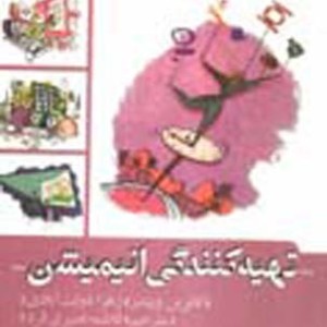 تهیه کنندگی انیمیشن