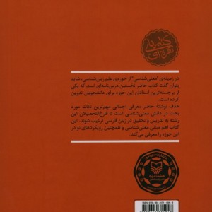 کتاب درآمدی بر معنی شناسی