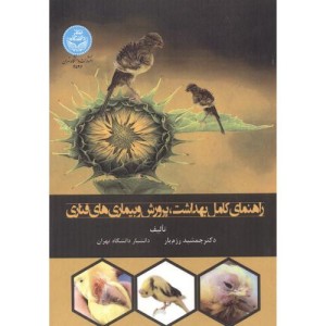 راهنمای کامل بهداشت