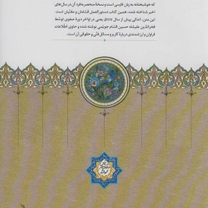 موقوفات دستورالعمل قسامان و مقنیان