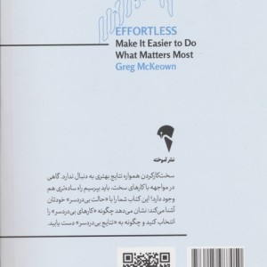 به همین سادگی - گرگ مک کیون