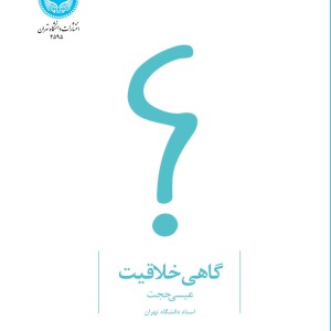 کتاب گاهی خلاقیت 4595