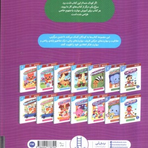 مهارت های پیش از دبستان نشر شرکت انتشارات فنی ایران