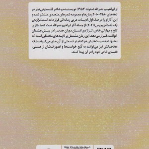 تراژدی یک داستان نویس