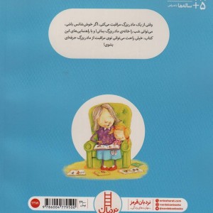 چطور از یک مادربزرگ مراقبت کنیم