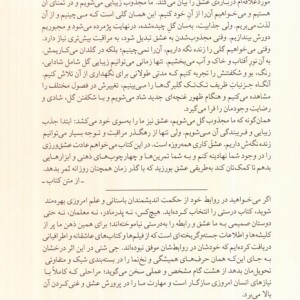 هشت قاعده ی عشق نشر میلکان