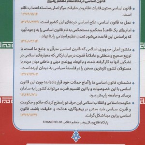 قانون اساسی جمهوری اسلامی ایران نشر جمال