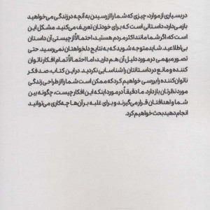 به افکار بهتری فکر کن