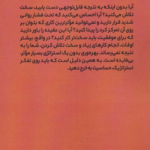 ذهنیت استراتژیک
