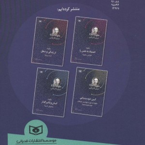 آیین زندگی نشر قدیانی